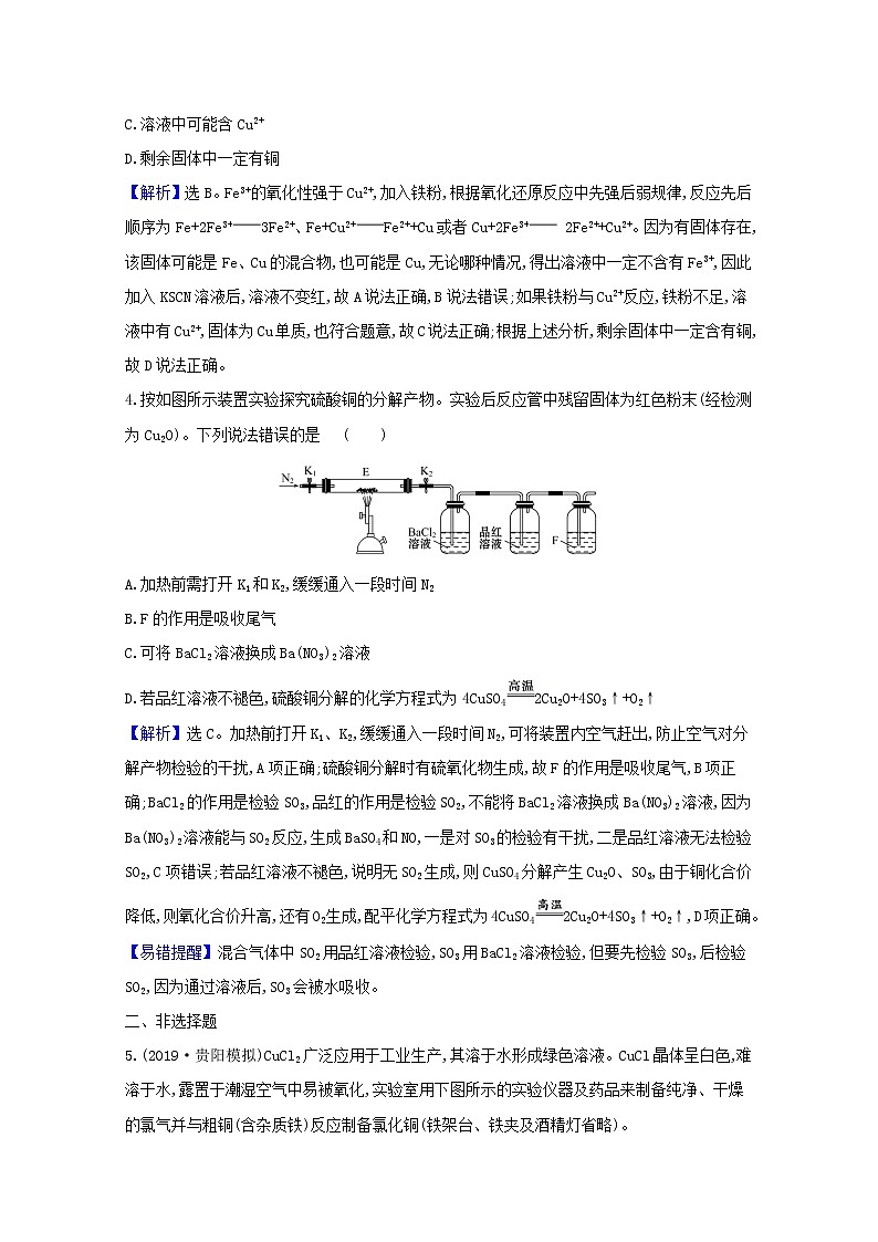 2021版高考化学一轮复习课时分层提升练九用途广泛的金属材料开发利用金属矿物（含解析）新人教版第2页