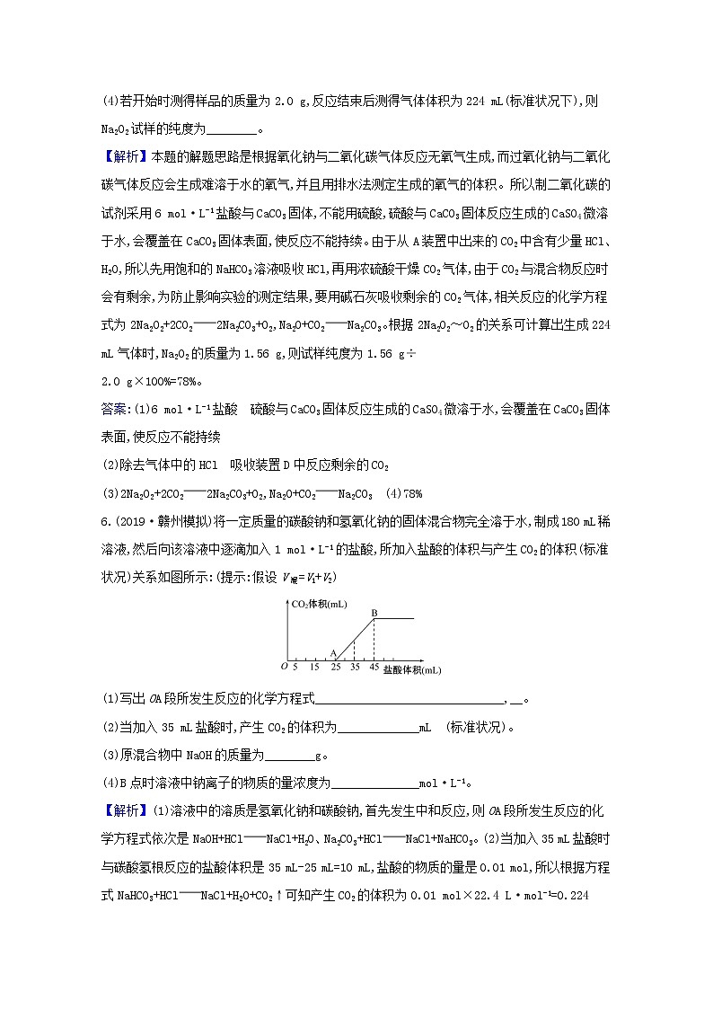 2021版高考化学一轮复习课时分层提升练六钠及其重要化合物（含解析）新人教版第3页