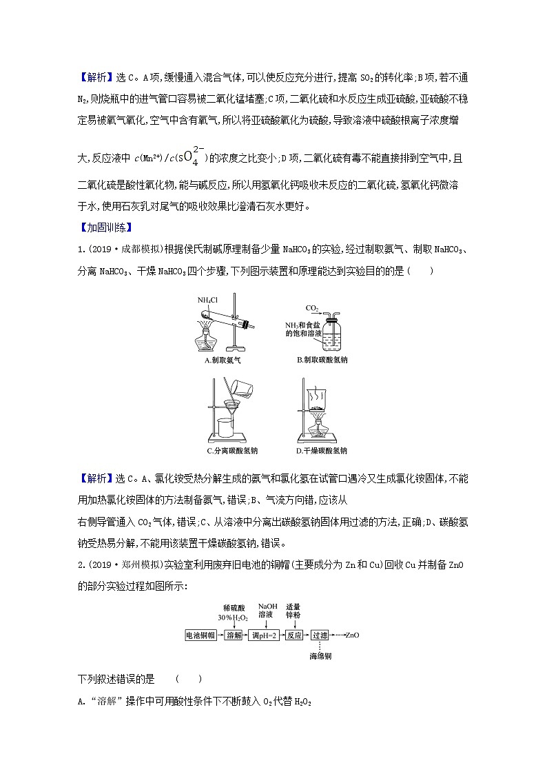 2021版高考化学一轮复习课时分层提升练三十二物质的制备（含解析）新人教版02