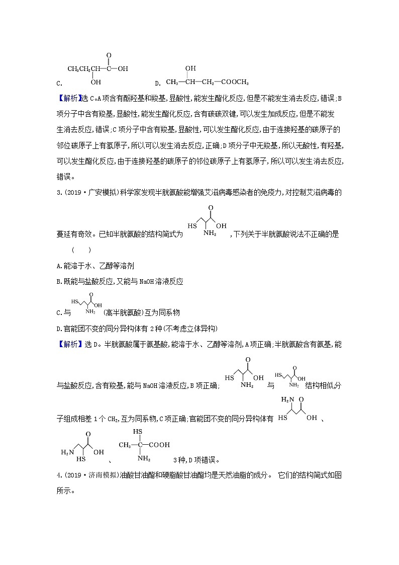 2021版高考化学一轮复习课时分层提升练三十八生命中的基础有机化学物质合成高分子化合物（含解析）新人教版第2页
