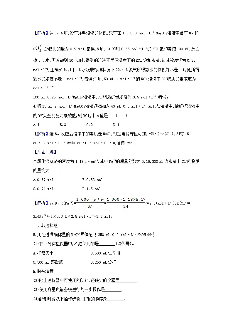 2021版高考化学一轮复习课时分层提升练二物质的量在化学实验中的应用（含解析）新人教版02
