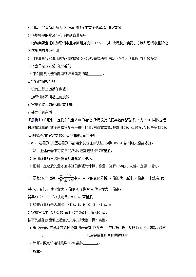 2021版高考化学一轮复习课时分层提升练二物质的量在化学实验中的应用（含解析）新人教版03