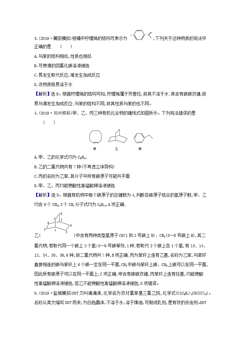 2021版高考化学一轮复习课时分层提升练三十六烃和卤代烃（含解析）新人教版02