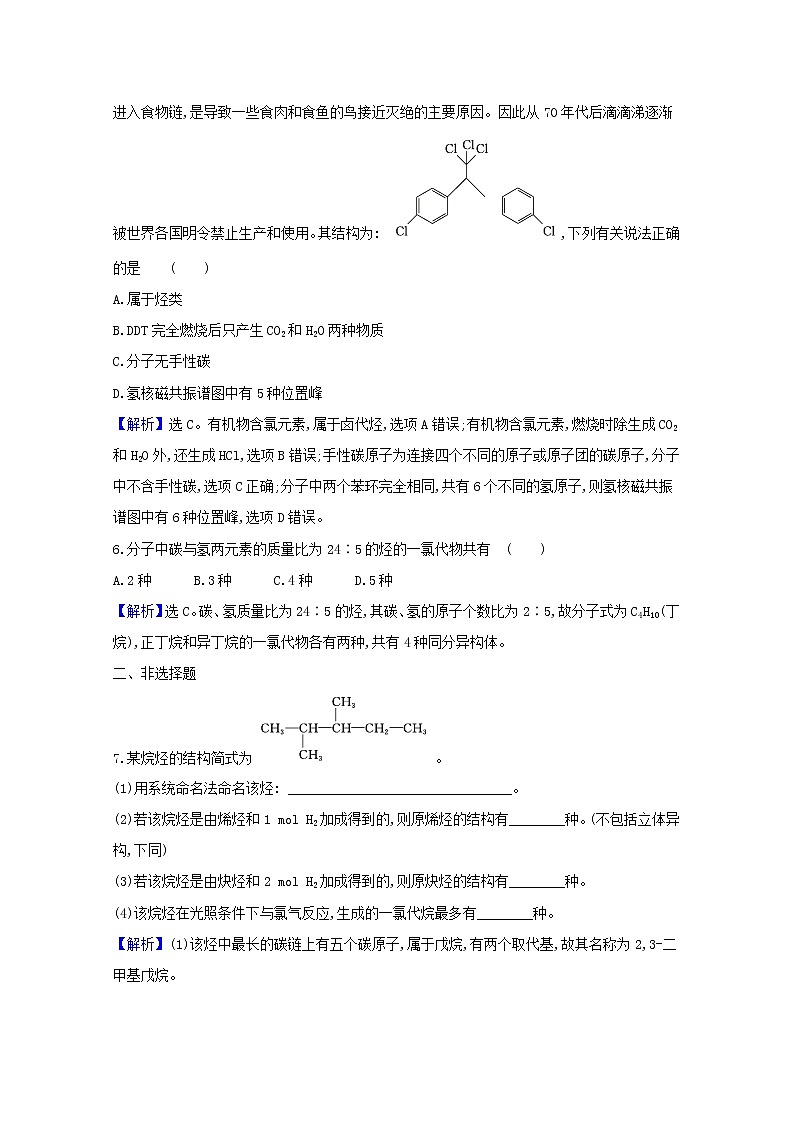 2021版高考化学一轮复习课时分层提升练三十六烃和卤代烃（含解析）新人教版03