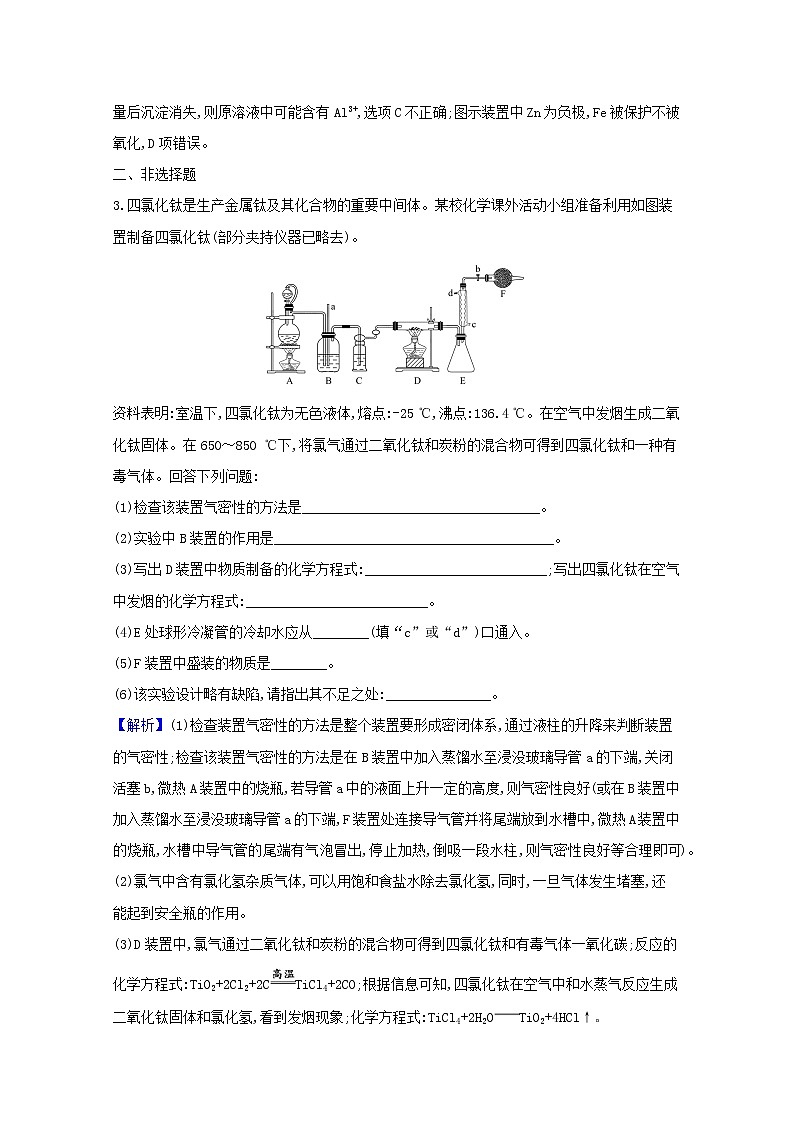 2021版高考化学一轮复习课时分层提升练三十三化学实验方案的设计与评价（含解析）新人教版03