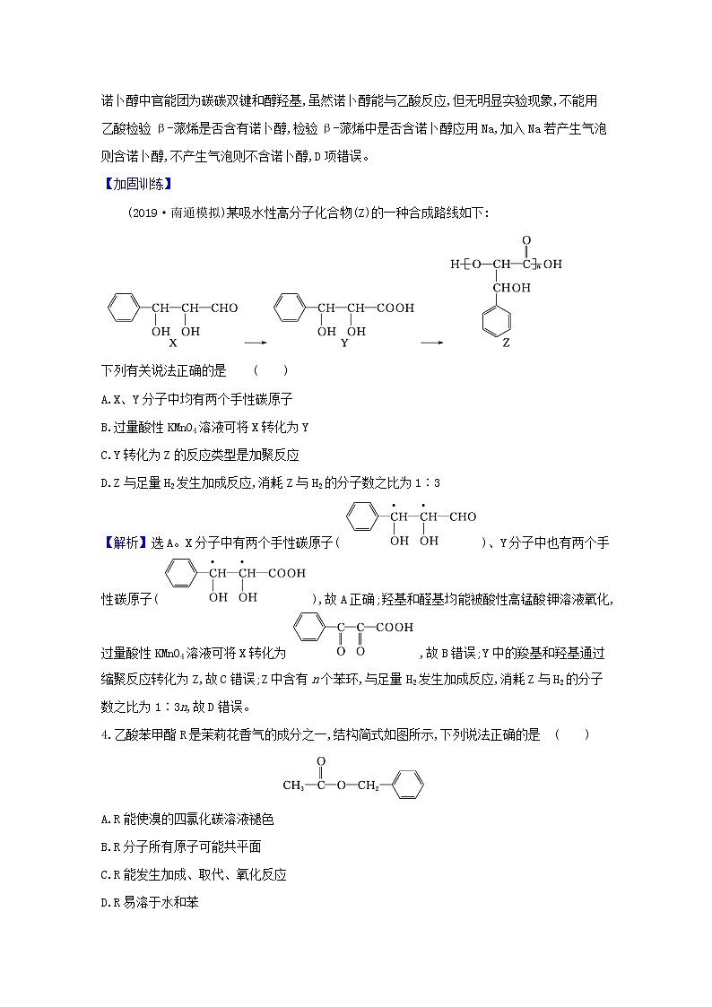 2021版高考化学一轮复习课时分层提升练三十七烃的含氧衍生物（含解析）新人教版03