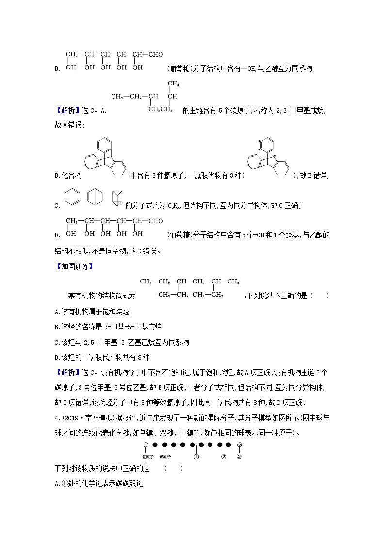 2021版高考化学一轮复习课时分层提升练三十五认识有机化合物（含解析）新人教版02
