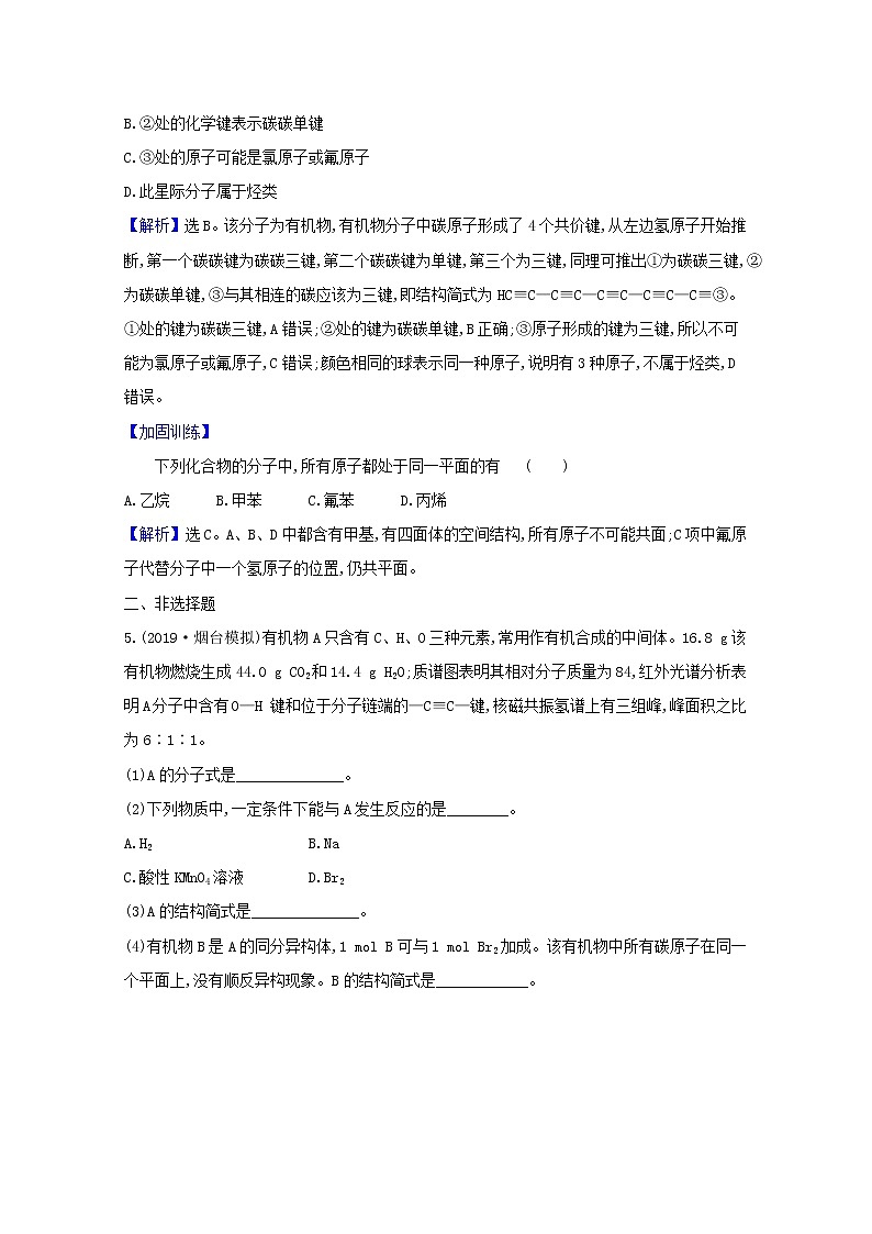 2021版高考化学一轮复习课时分层提升练三十五认识有机化合物（含解析）新人教版03