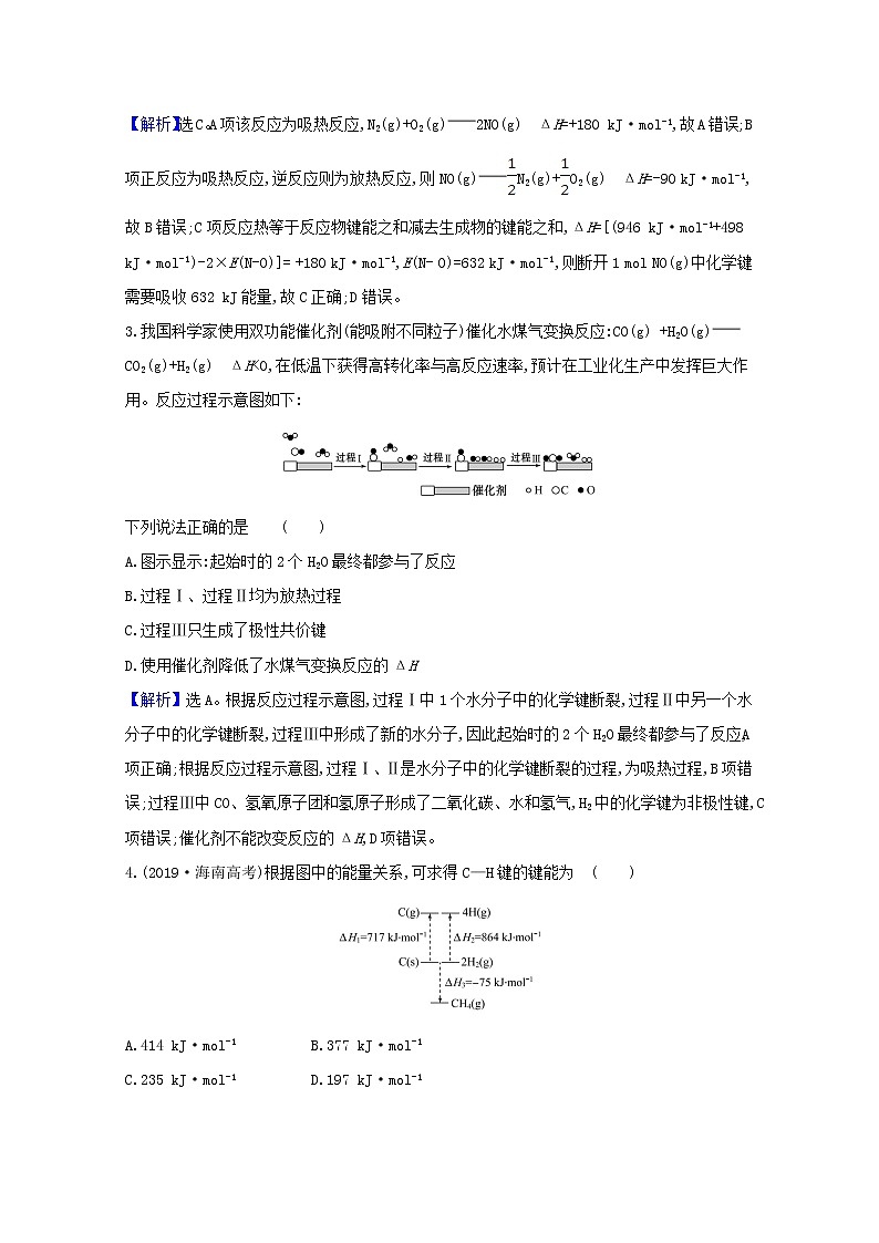 2021版高考化学一轮复习课时分层提升练十八化学能与热能（含解析）新人教版02