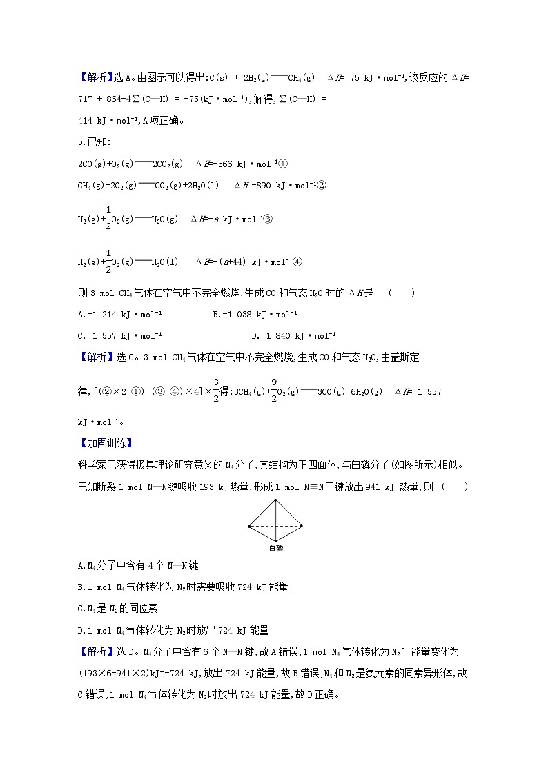 2021版高考化学一轮复习课时分层提升练十八化学能与热能（含解析）新人教版03