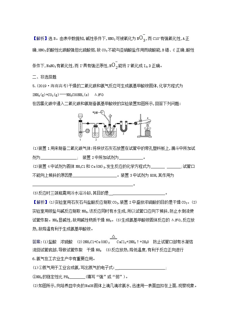 2021版高考化学一轮复习课时分层提升练十三氮及其重要化合物（含解析）新人教版第3页