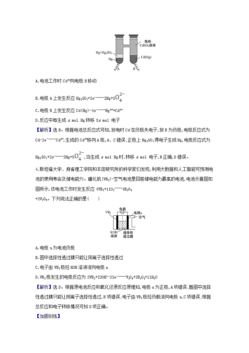 2021版高考化学一轮复习课时分层提升练十九原电池化学电源（含解析）新人教版第2页