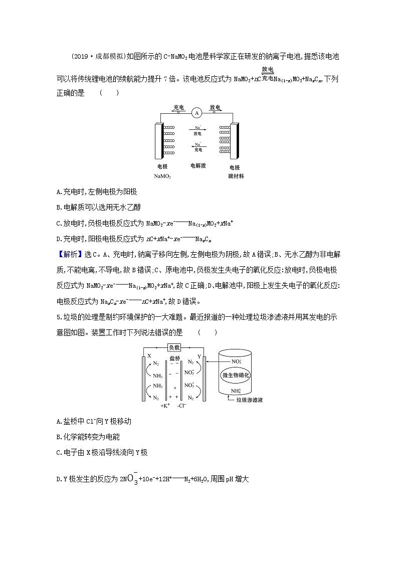 2021版高考化学一轮复习课时分层提升练十九原电池化学电源（含解析）新人教版第3页