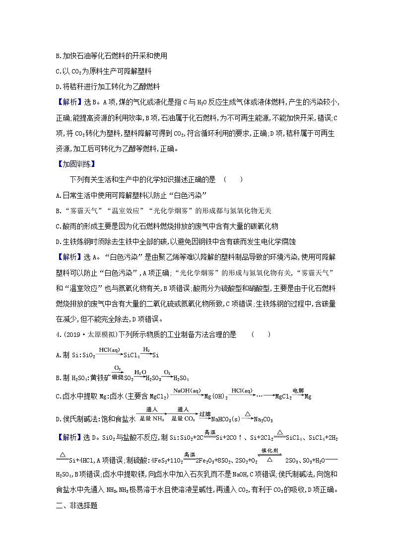 2021版高考化学一轮复习课时分层提升练十四海水资源的开发利用环境保护与绿色化学（含解析）新人教版02