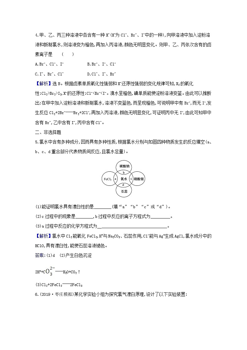 2021版高考化学一轮复习课时分层提升练十一富集在海水中的元素——氯（含解析）新人教版02