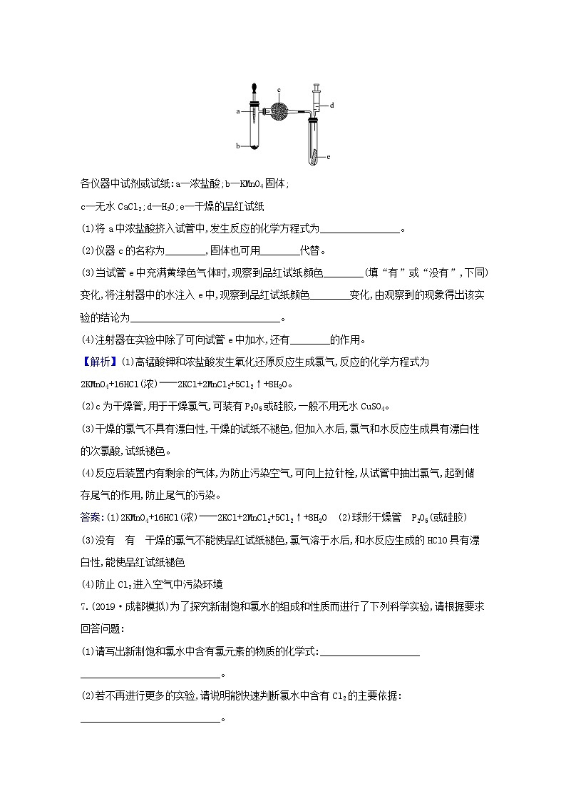 2021版高考化学一轮复习课时分层提升练十一富集在海水中的元素——氯（含解析）新人教版03