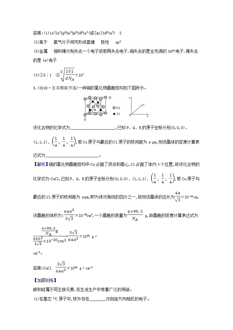 2021版高考化学一轮复习课时分层提升练四十一晶体结构与性质（含解析）新人教版03