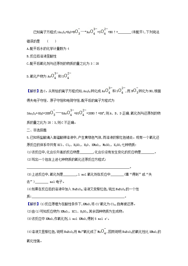 2021版高考化学一轮复习课时分层提升练五氧化还原反应（含解析）新人教版03