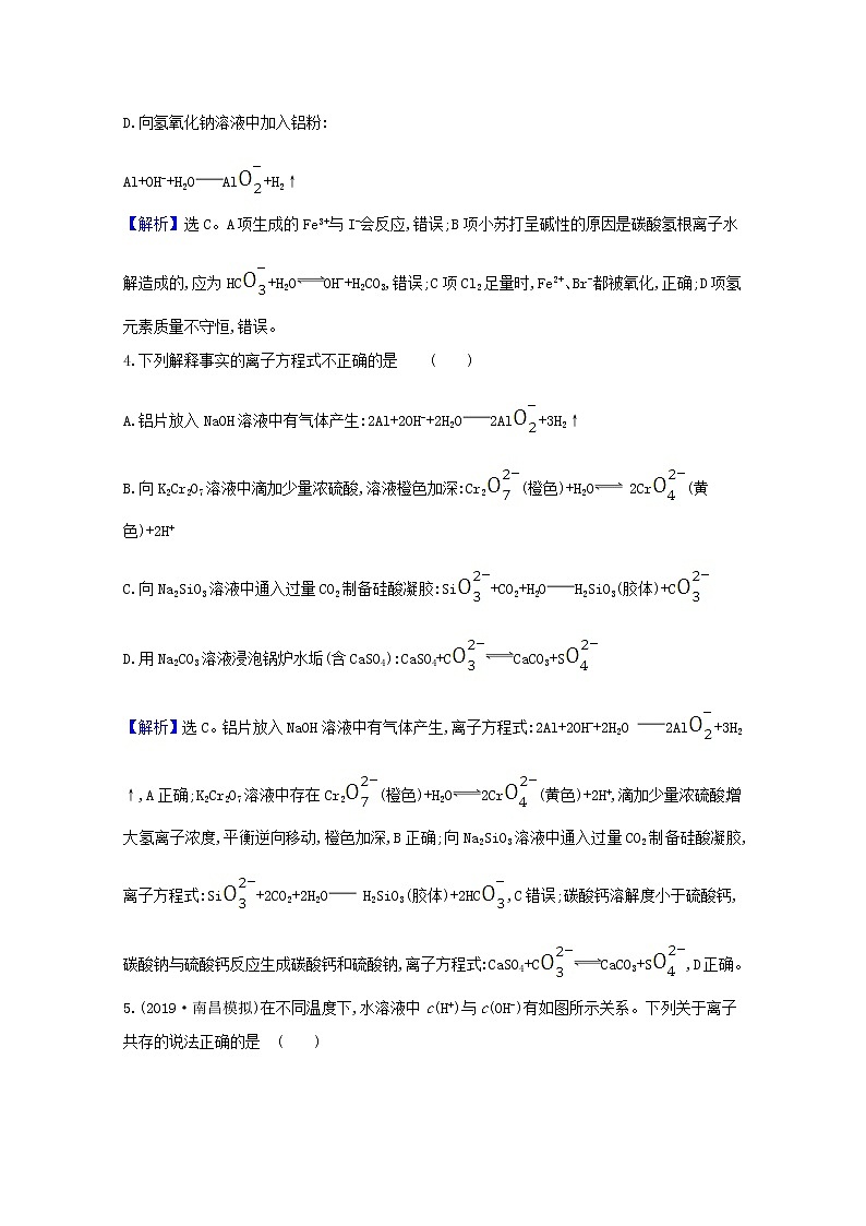 2021版高考化学一轮复习课时分层提升练四离子反应（含解析）新人教版02