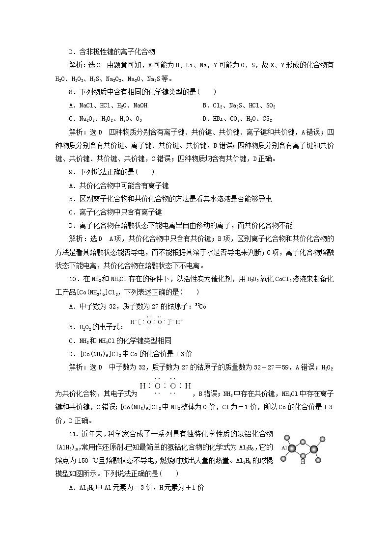 2021版高考化学一轮复习课时跟踪检测（八）原子结构与化学键（含解析）新人教版03
