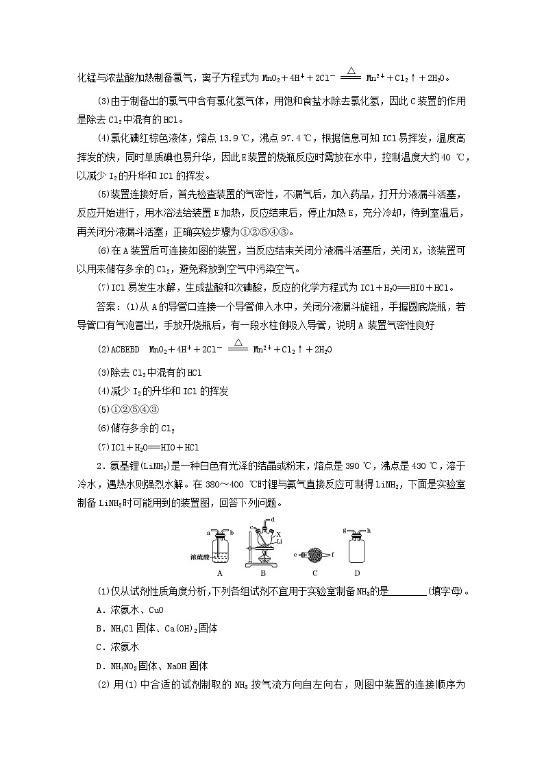 2021版高考化学一轮复习课时跟踪检测（二十二）物质的制备（含解析）新人教版02