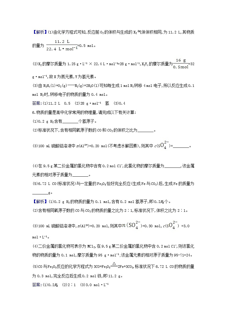 2021版高考化学一轮复习课时分层提升练一物质的量气体摩尔体积（含解析）新人教版03