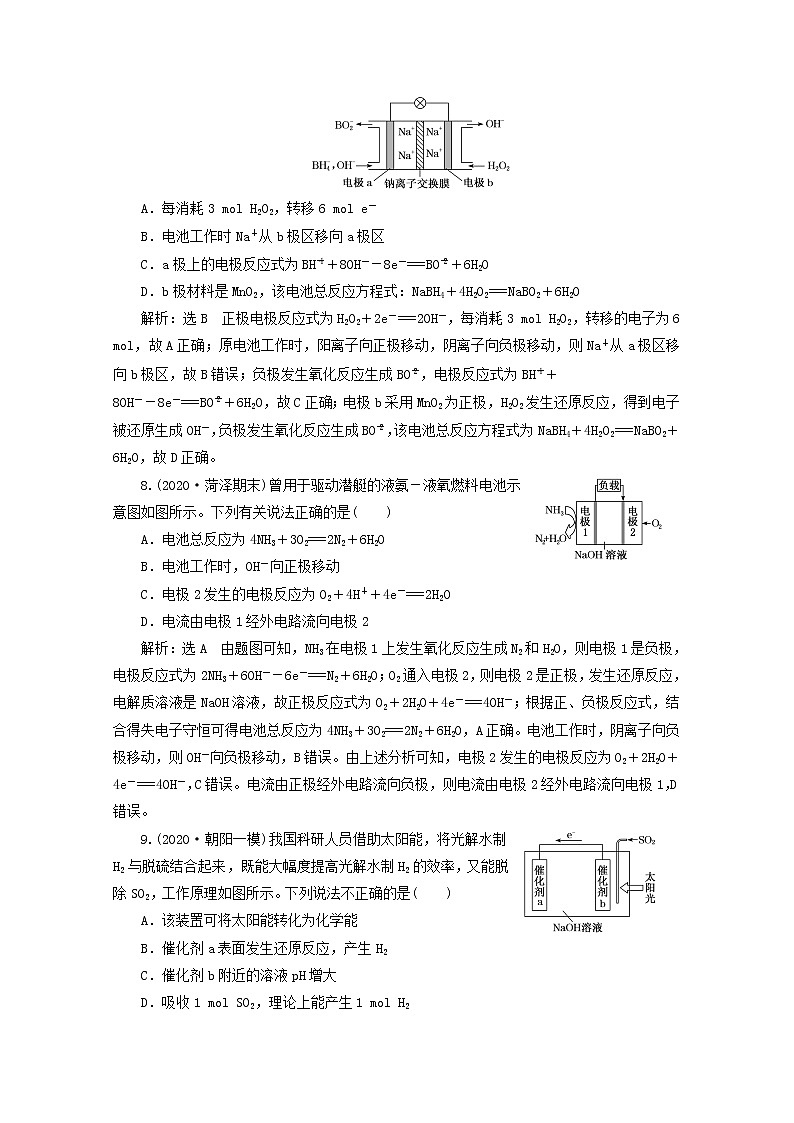 2021版高考化学一轮复习课时跟踪检测（二十六）原电池化学电源（含解析）新人教版03
