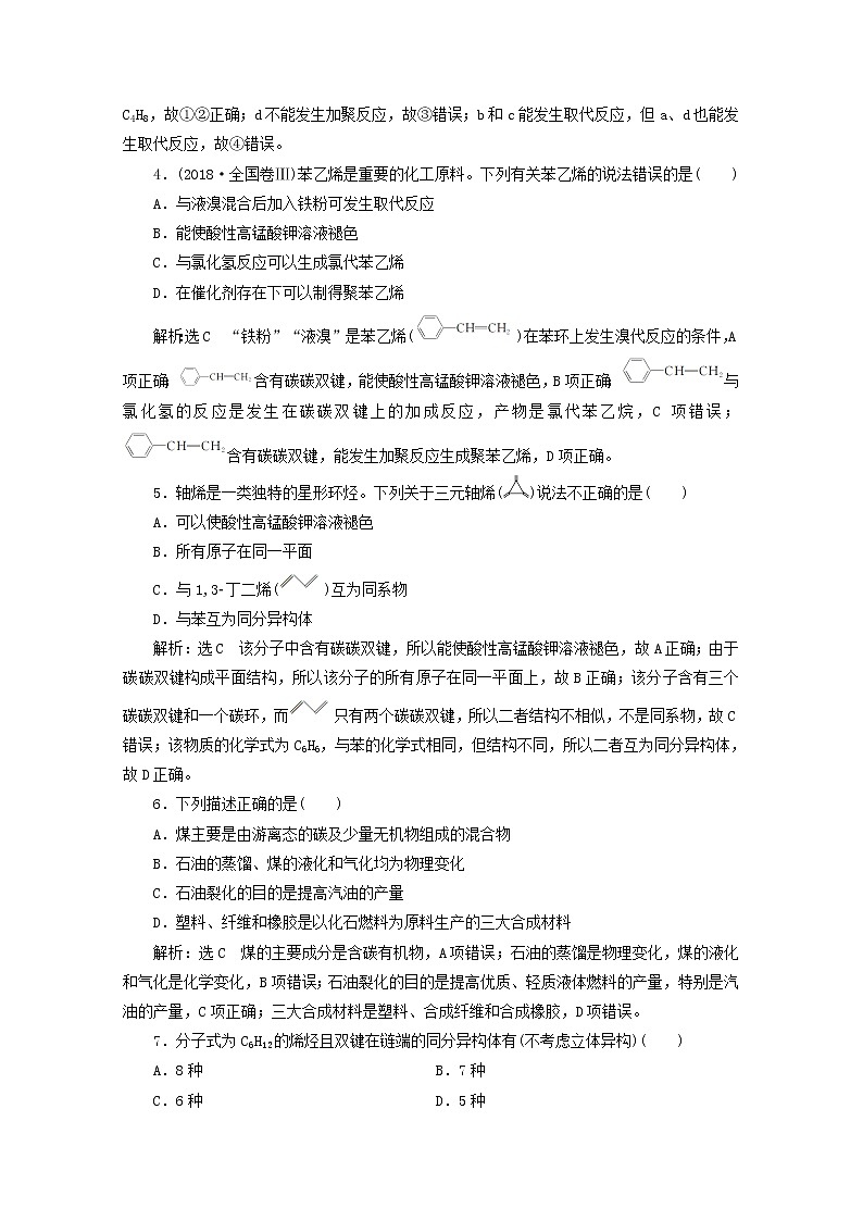 2021版高考化学一轮复习课时跟踪检测（二十）甲烷、乙烯和苯化石燃料（含解析）新人教版02