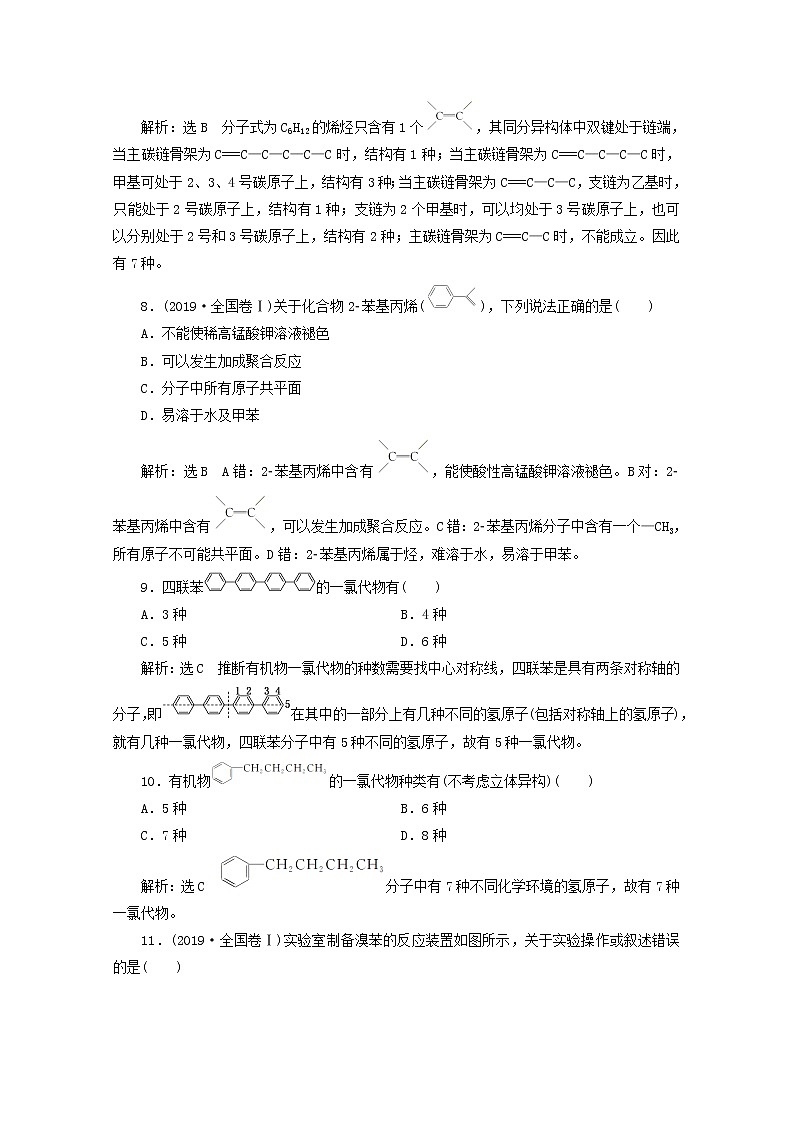 2021版高考化学一轮复习课时跟踪检测（二十）甲烷、乙烯和苯化石燃料（含解析）新人教版03