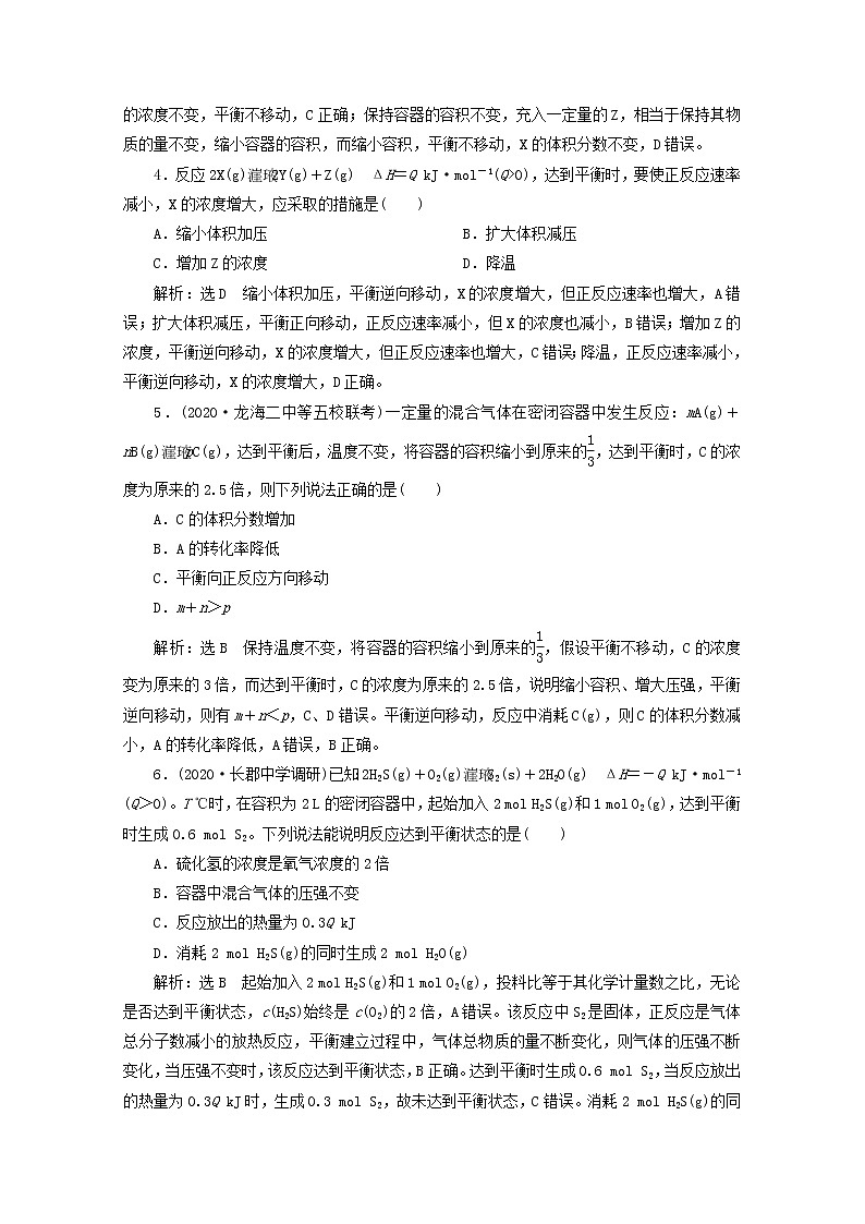 2021版高考化学一轮复习课时跟踪检测（二十九）化学平衡状态化学平衡移动（含解析）新人教版02