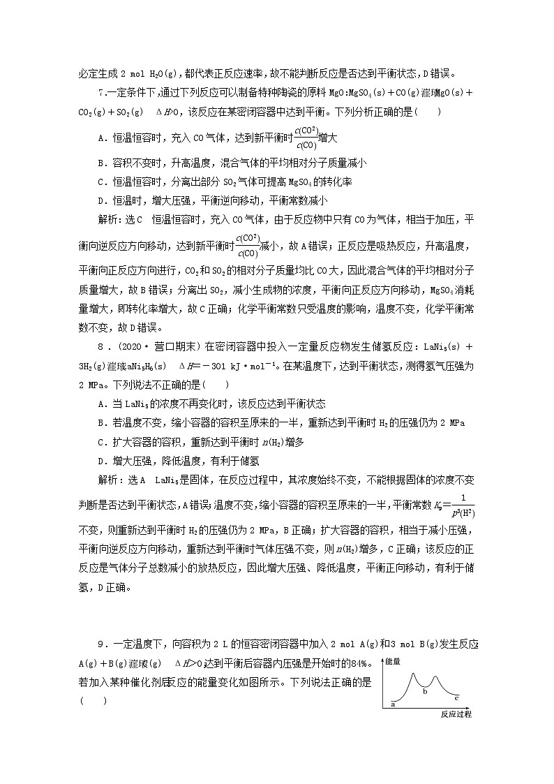 2021版高考化学一轮复习课时跟踪检测（二十九）化学平衡状态化学平衡移动（含解析）新人教版03