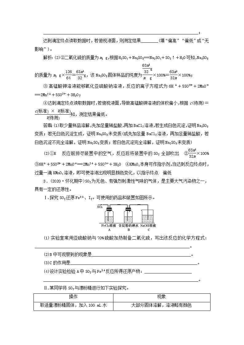 2021版高考化学一轮复习课时跟踪检测（二十三）探究实验（含解析）新人教版03