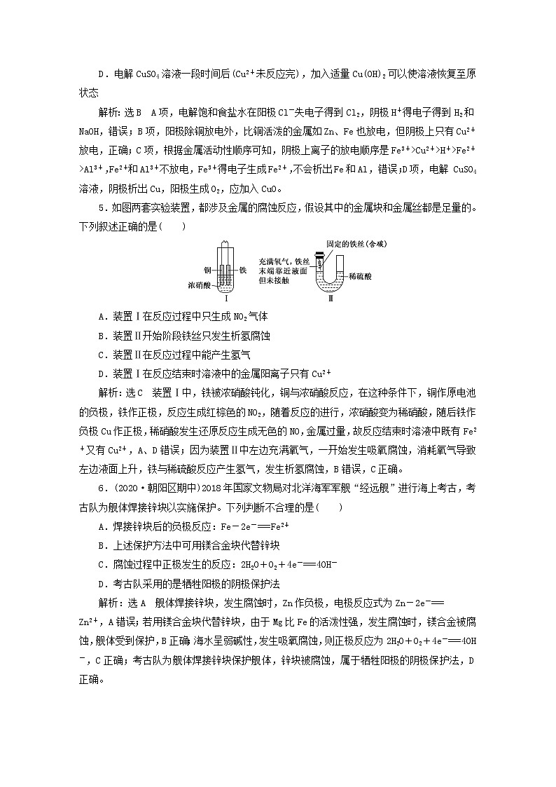 2021版高考化学一轮复习课时跟踪检测（二十七）电解池金属的电化学腐蚀与防护（含解析）新人教版第2页