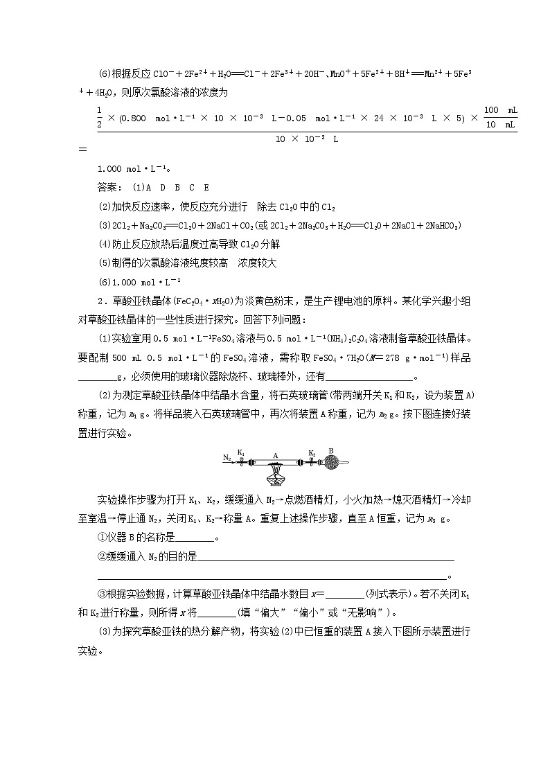 2021版高考化学一轮复习课时跟踪检测（二十四）综合实验题（含解析）新人教版第2页