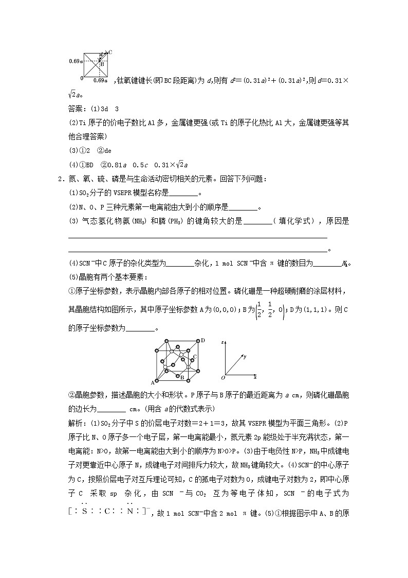2021版高考化学一轮复习课时跟踪检测（三十九）“物质结构与性质”选考题（含解析）新人教版02