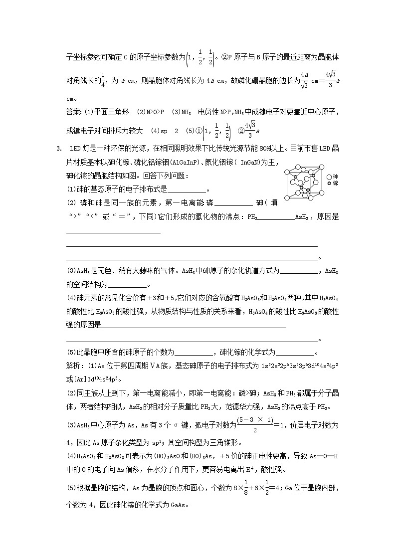 2021版高考化学一轮复习课时跟踪检测（三十九）“物质结构与性质”选考题（含解析）新人教版03