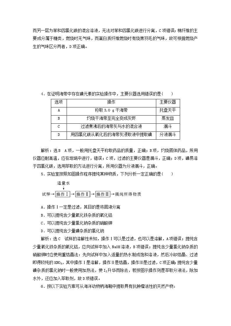 2021版高考化学一轮复习课时跟踪检测（七）物质的分离和提纯（含解析）新人教版第2页