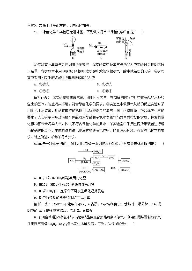 2021版高考化学一轮复习课时跟踪检测（十七）氮及其化合物（含解析）新人教版第3页