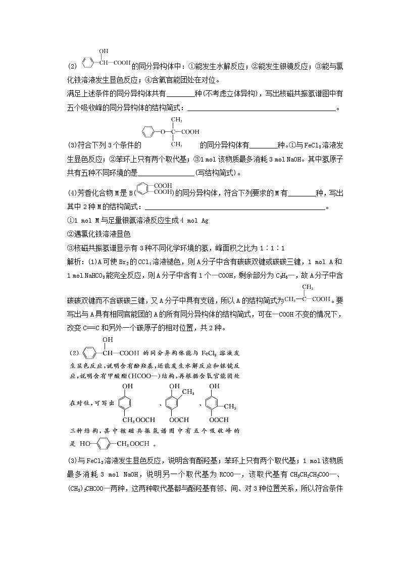 2021版高考化学一轮复习课时跟踪检测（四十）认识有机化合物（含解析）新人教版03