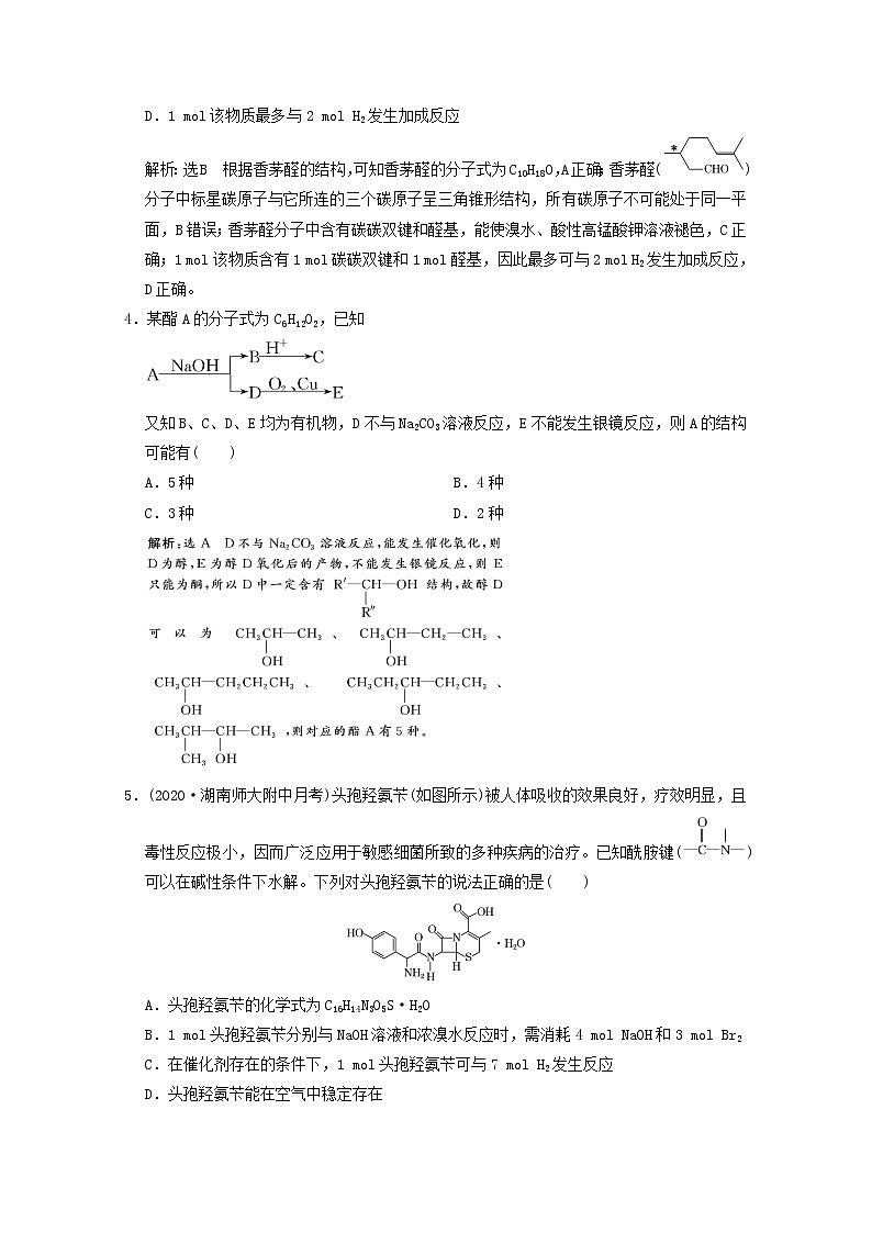 2021版高考化学一轮复习课时跟踪检测（四十二）烃的含氧衍生物（含解析）新人教版02