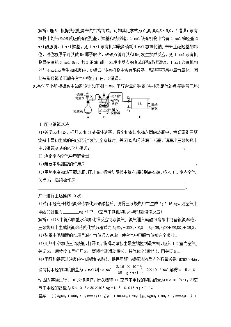 2021版高考化学一轮复习课时跟踪检测（四十二）烃的含氧衍生物（含解析）新人教版03