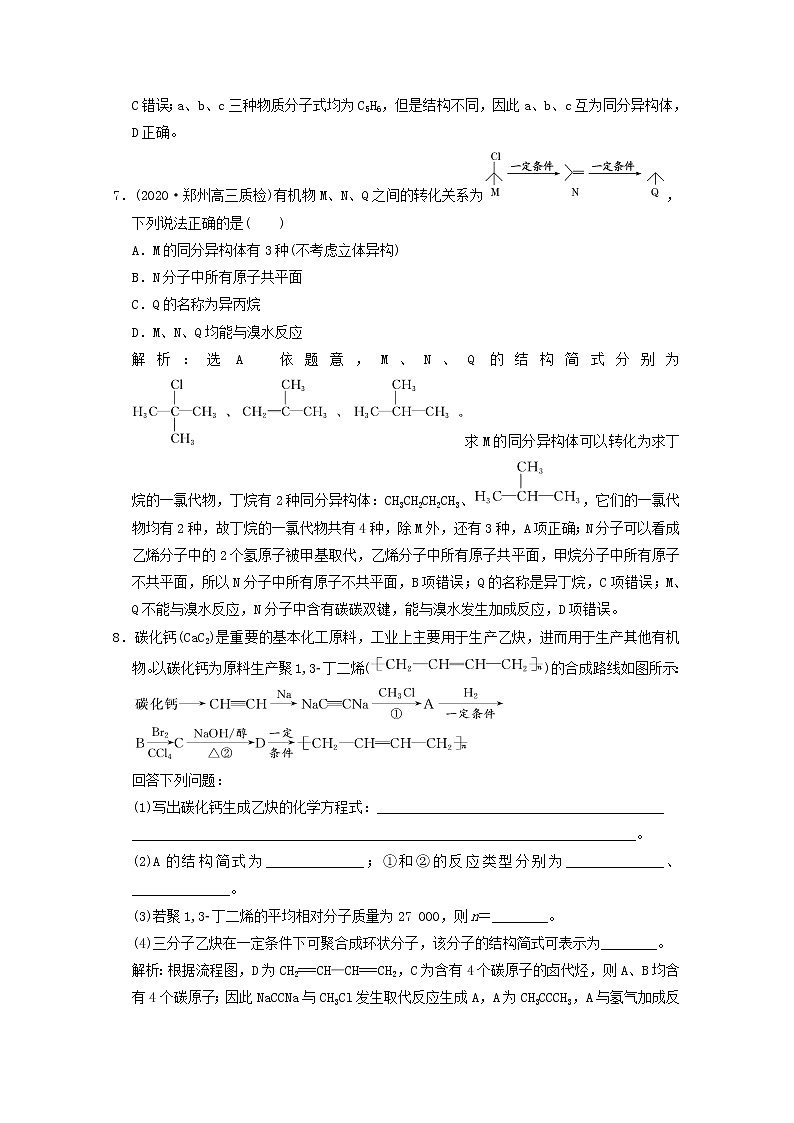 2021版高考化学一轮复习课时跟踪检测（四十一）烃和卤代烃（含解析）新人教版03