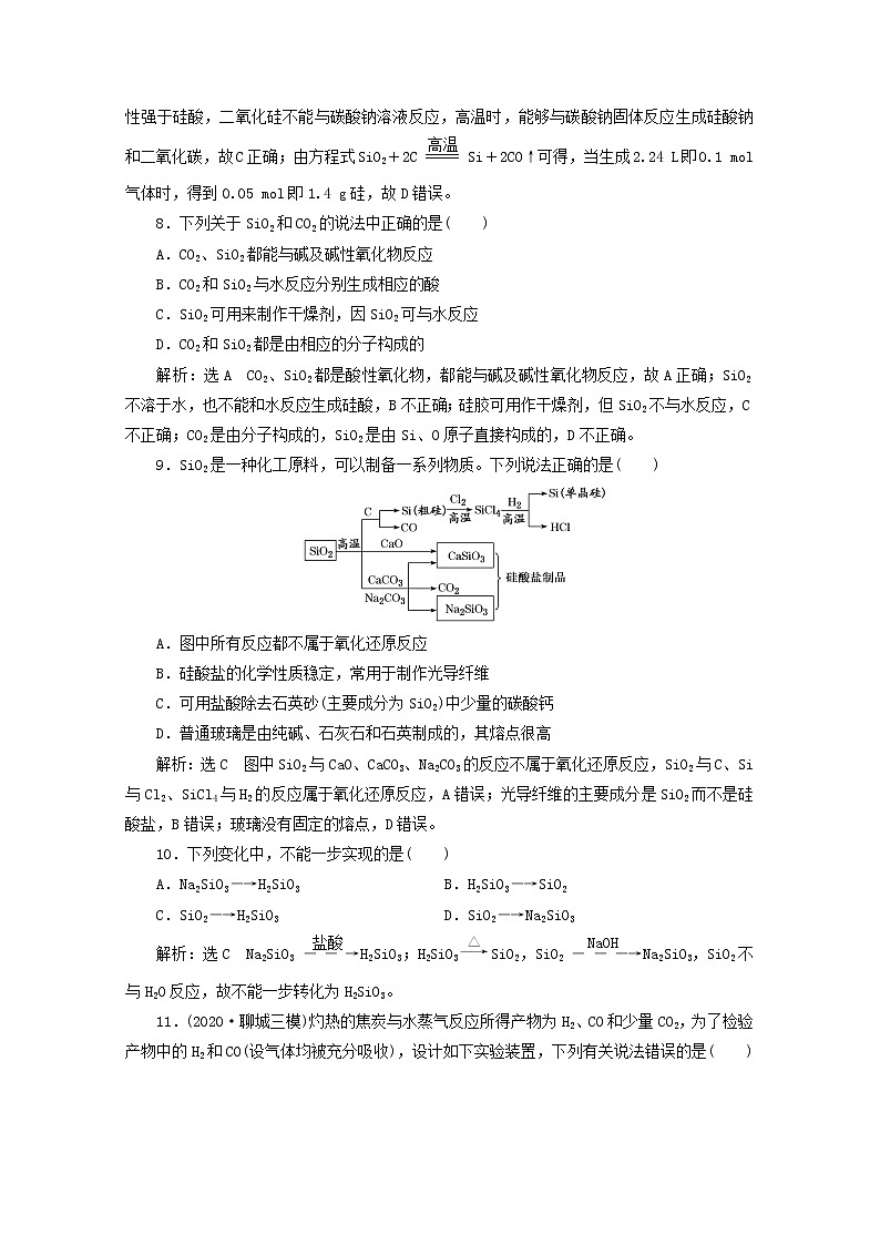 2021版高考化学一轮复习课时跟踪检测（十四）碳、硅及无机非金属材料（含解析）新人教版03