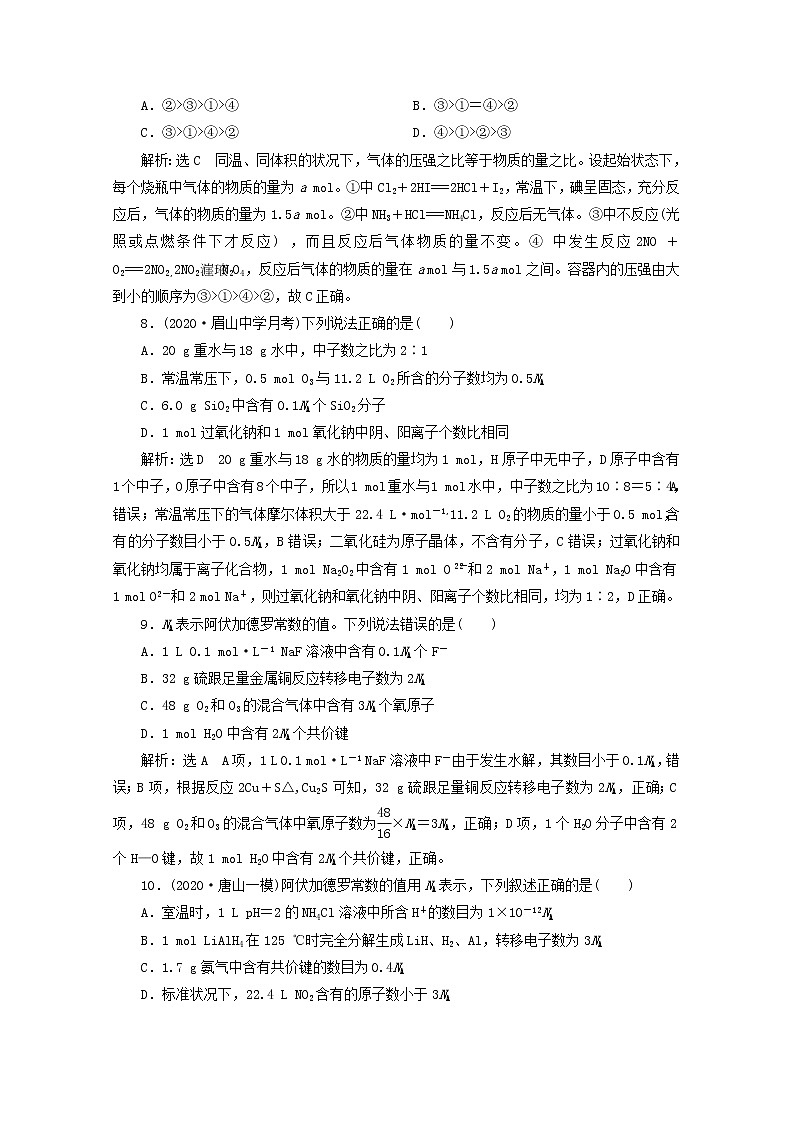 2021版高考化学一轮复习课时跟踪检测（一）物质的量气体摩尔体积（含解析）新人教版03