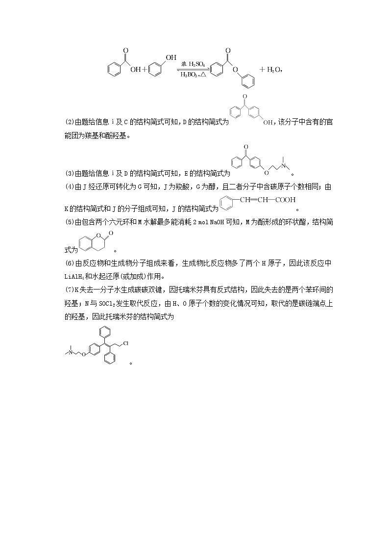 2021版高考化学一轮复习课时跟踪检测（四十四）“有机合成与推断”选考题（含解析）新人教版02