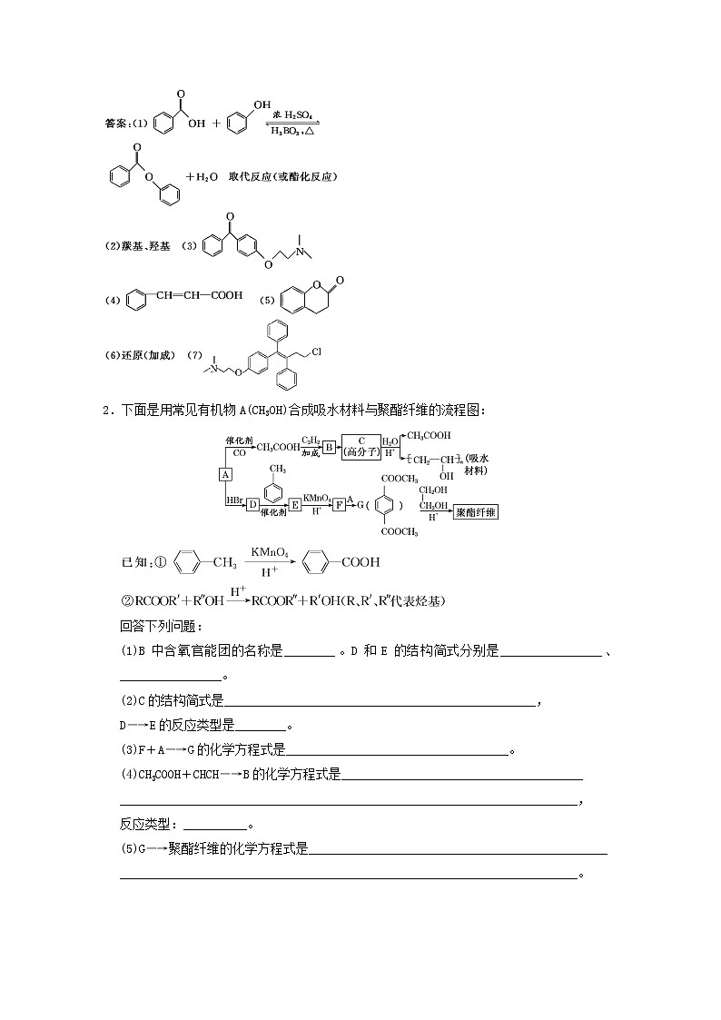 2021版高考化学一轮复习课时跟踪检测（四十四）“有机合成与推断”选考题（含解析）新人教版03