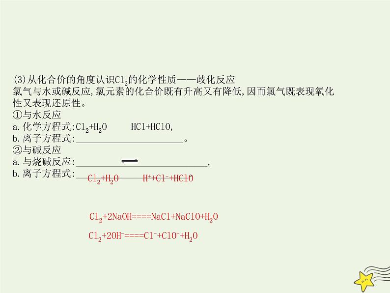 2021版高考化学一轮复习第1章2氯及其化合物课件鲁科版08