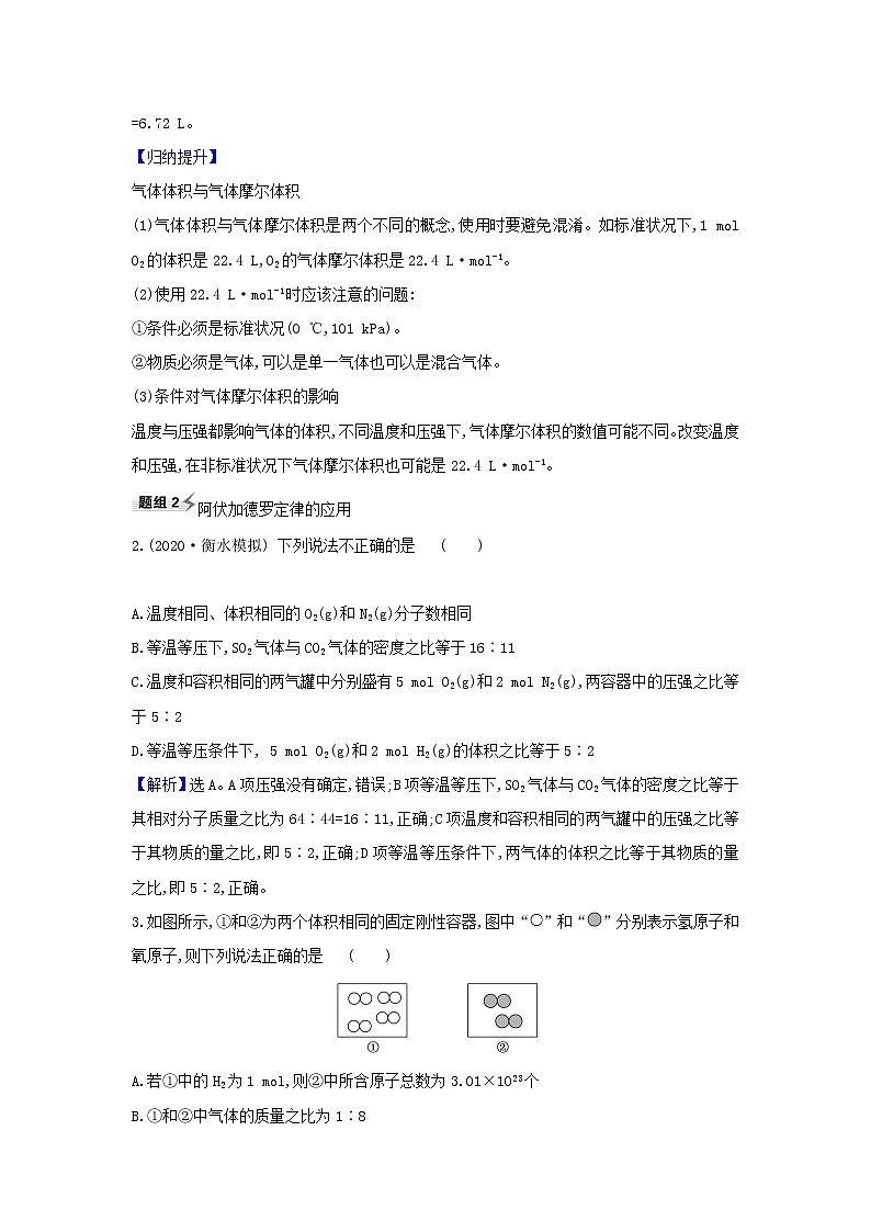 2021版高考化学一轮复习第1章3物质的量的相关概念题组训练2含解析鲁科版02
