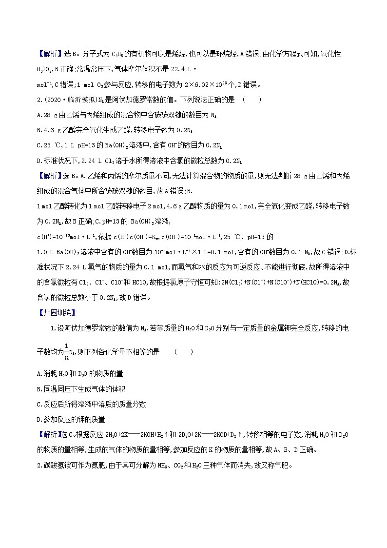 2021版高考化学一轮复习第1章3物质的量的相关概念练习含解析鲁科版02