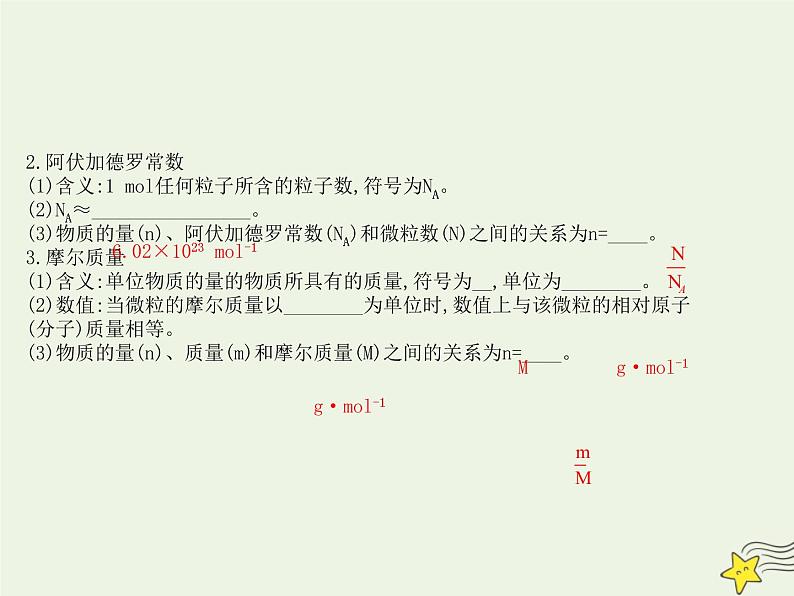 2021版高考化学一轮复习第1章3物质的量的相关概念课件鲁科版04